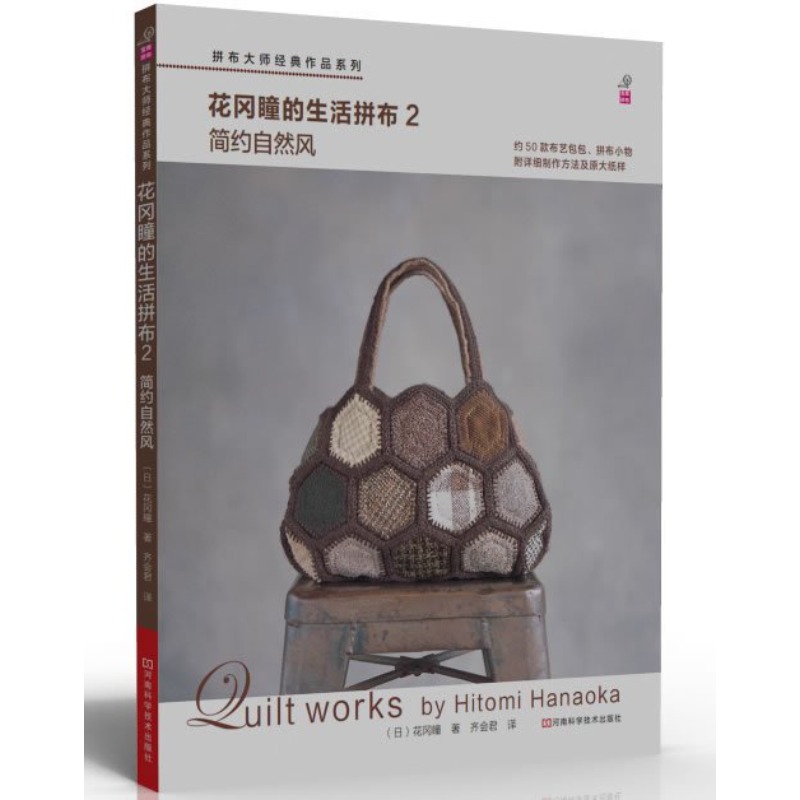 Science Project Diy - Modern Natural Style Quilting: Hanako Tsubaki's